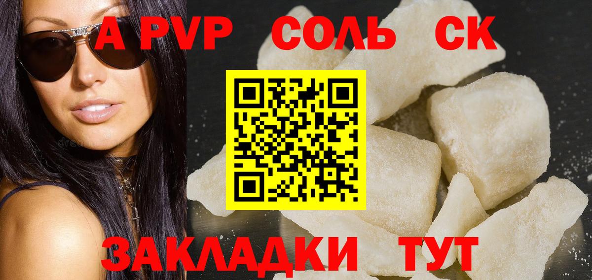 A PVP  A PVP СК  A PVP СК  Ейск  как найти   Alpha-PVP СК КРИС  Вход с VPN 