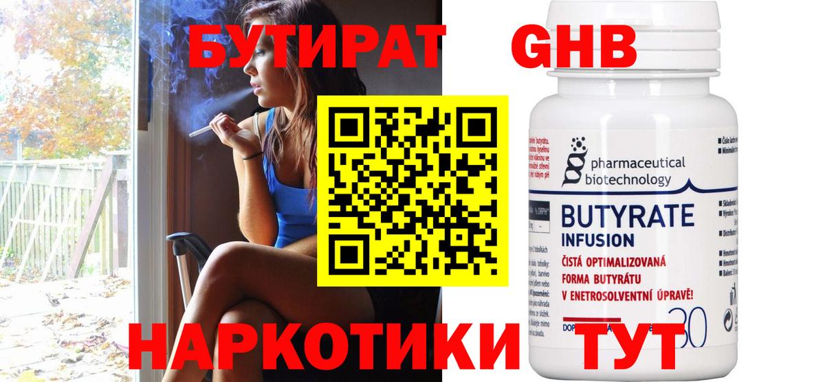 БУТИРАТ жидкий экстази Ейск