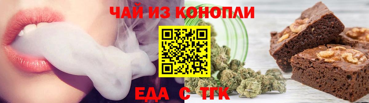 Печенье с ТГК конопля Ейск