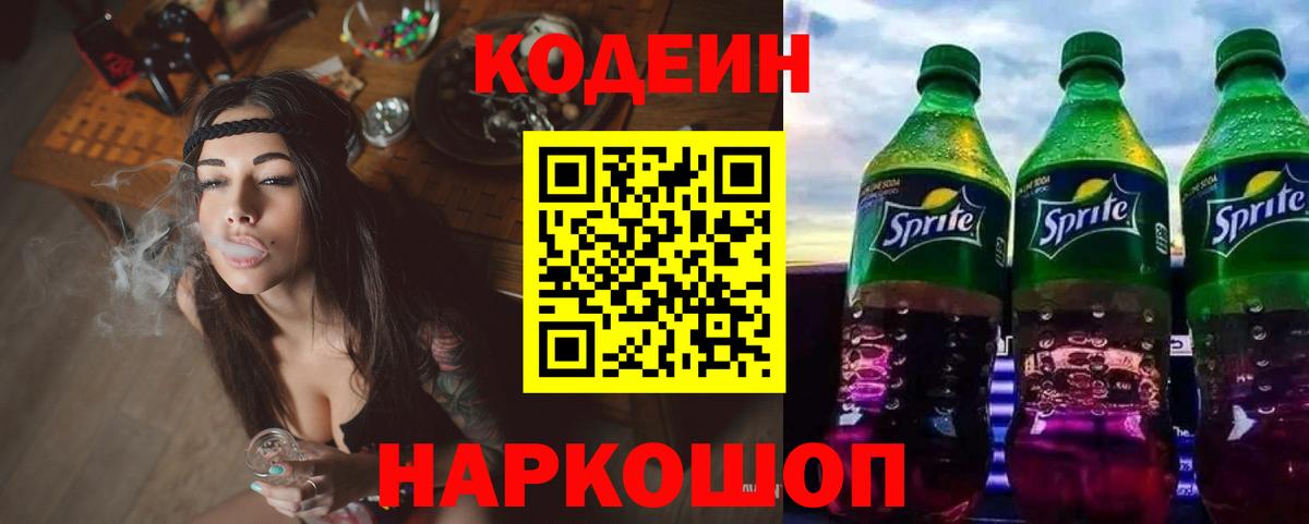 Codein Purple Drank Ейск