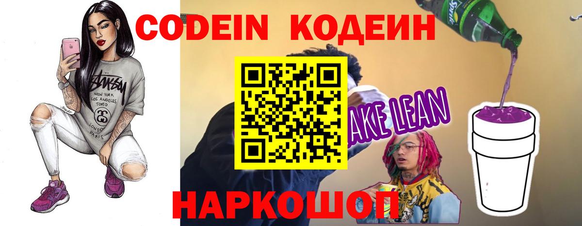 Codein Purple Drank  Вход с VPN  Ейск  Codein Purple Drank 