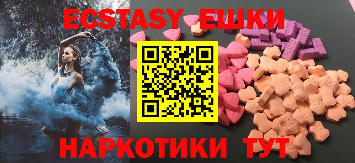ЭКСТАЗИ 250 мг Ейск