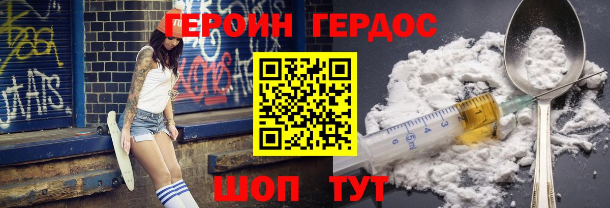 Ейск  Героин Heroin  Вход с VPN 