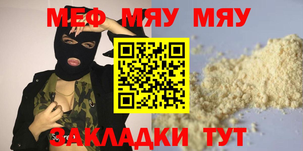 Мефедрон  Меф  Вход с VPN  МЯУ-МЯУ мука  Меф 4 MMC  Ейск 