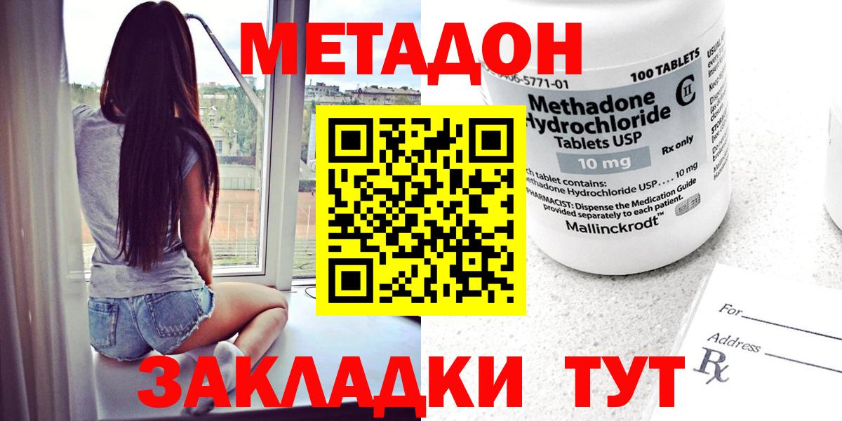 МЕТАДОН кристалл  Метадон VHQ  Вход с VPN  Ейск 
