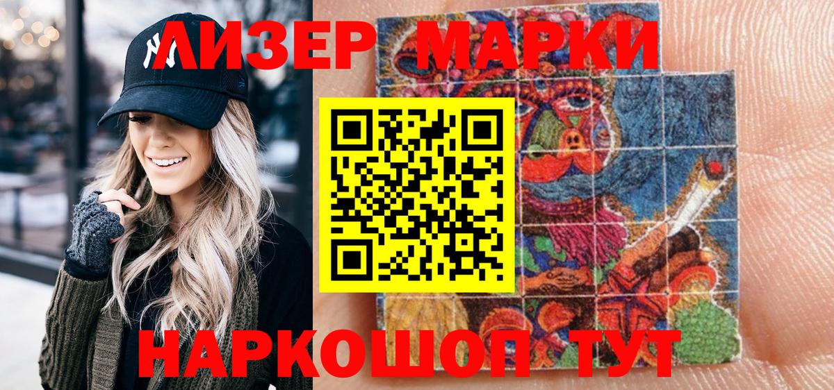 Марки NBOMe  Вход с VPN  Ейск  Марки 25I-NBOMe 1500мкг 