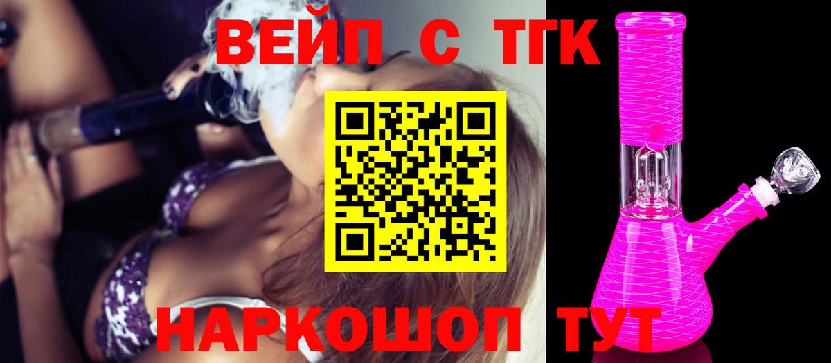 ТГК THC oil Ейск